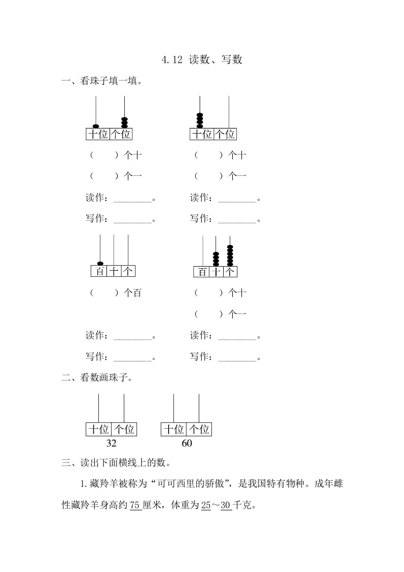 一年级数学下册4.1.2读数、写数-久久学科网