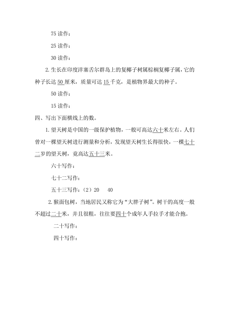 图片[2]-一年级数学下册4.1.2读数、写数-久久学科网
