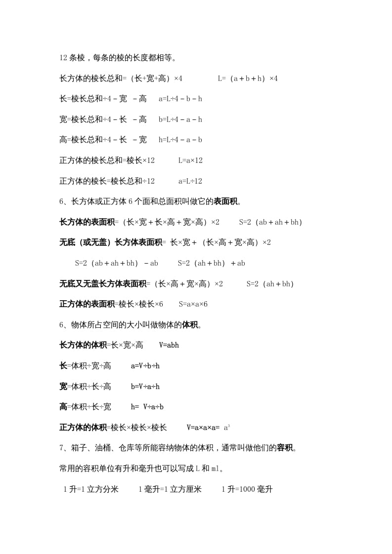 图片[3]-五年级数学下册知识点总结-久久学科网