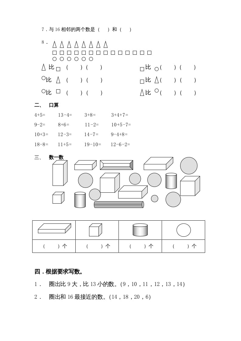 图片[2]-一年级数学上册期末试题(20)（苏教版）-久久学科网