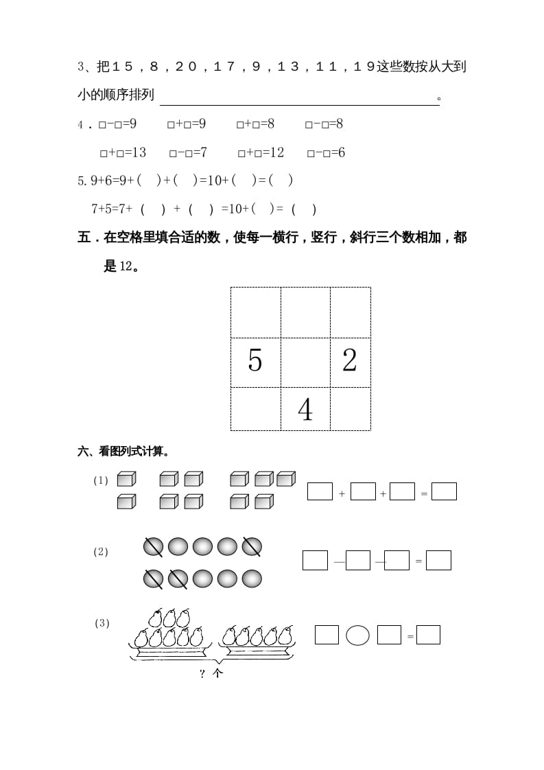 图片[3]-一年级数学上册期末试题(20)（苏教版）-久久学科网