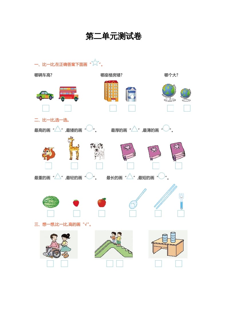 一年级数学上册第二单元测试卷(北师大版)-久久学科网