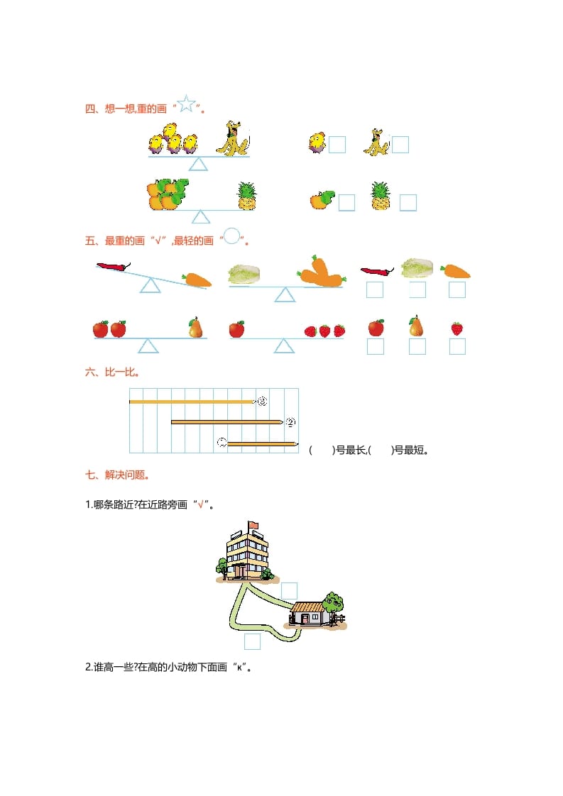 图片[2]-一年级数学上册第二单元测试卷(北师大版)-久久学科网