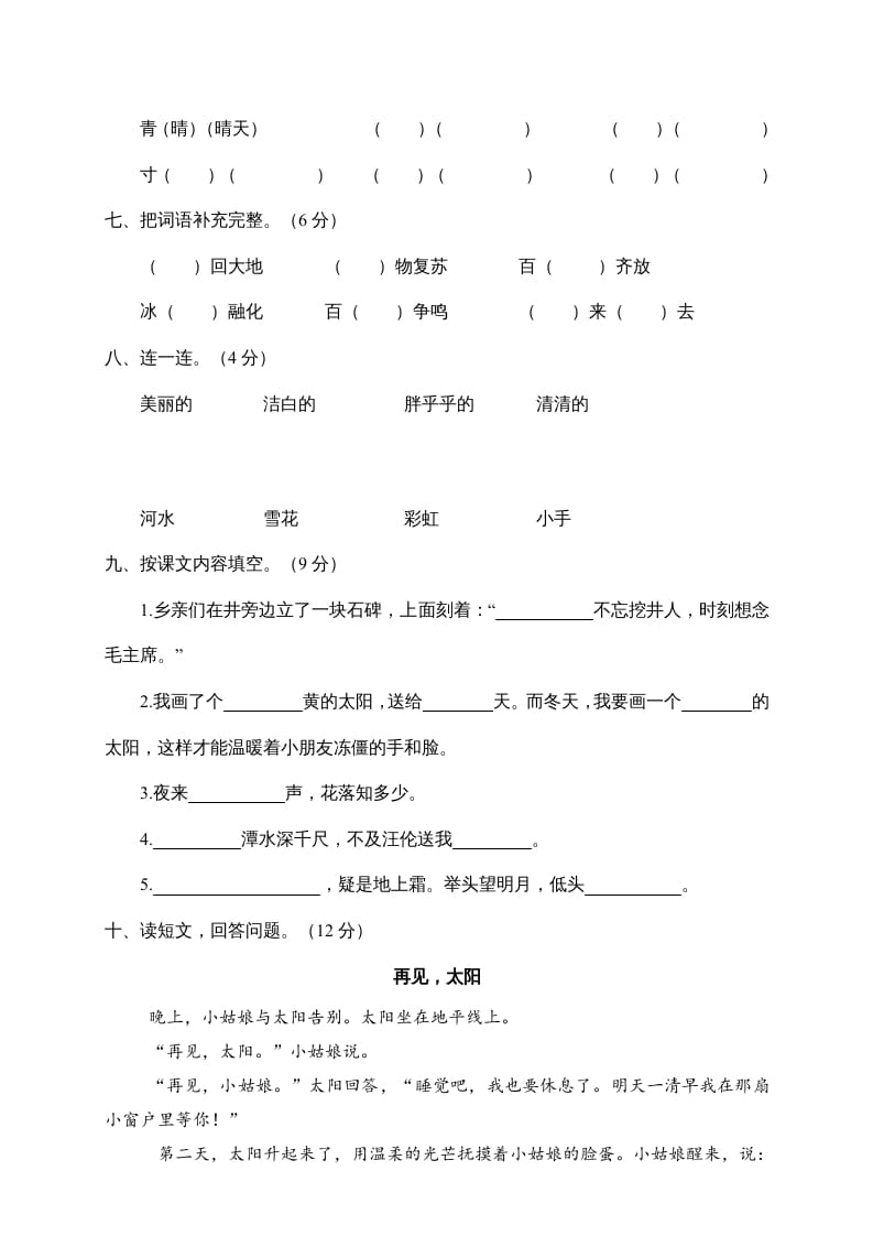 图片[2]-一年级语文下册期中试卷1-久久学科网