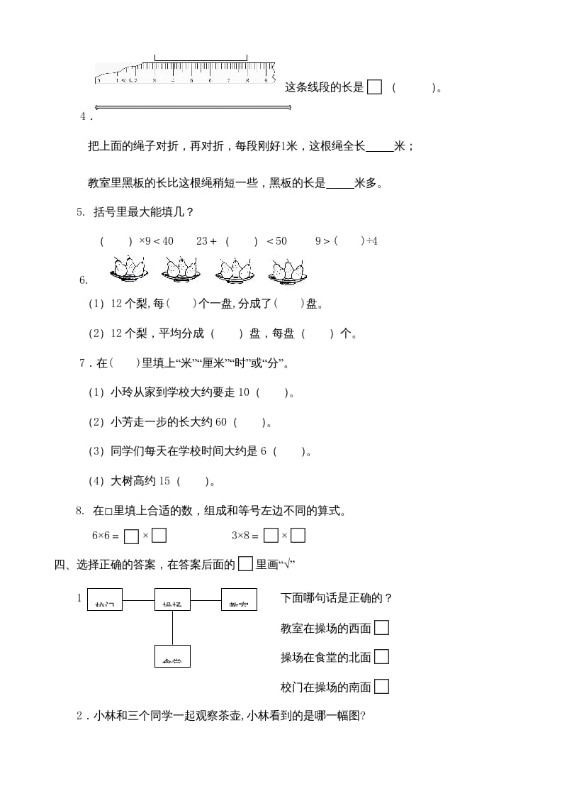 图片[2]-二年级数学上册期末测试卷1（苏教版）-久久学科网