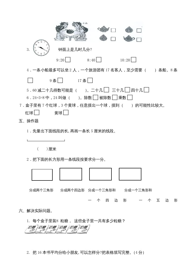 图片[3]-二年级数学上册期末测试卷1（苏教版）-久久学科网