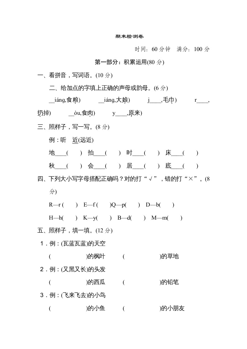 一年级语文上册期末测试(17)（部编版）-久久学科网