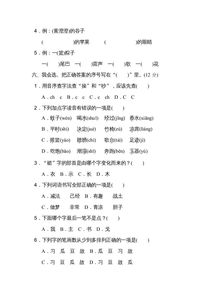 图片[2]-一年级语文上册期末测试(17)（部编版）-久久学科网