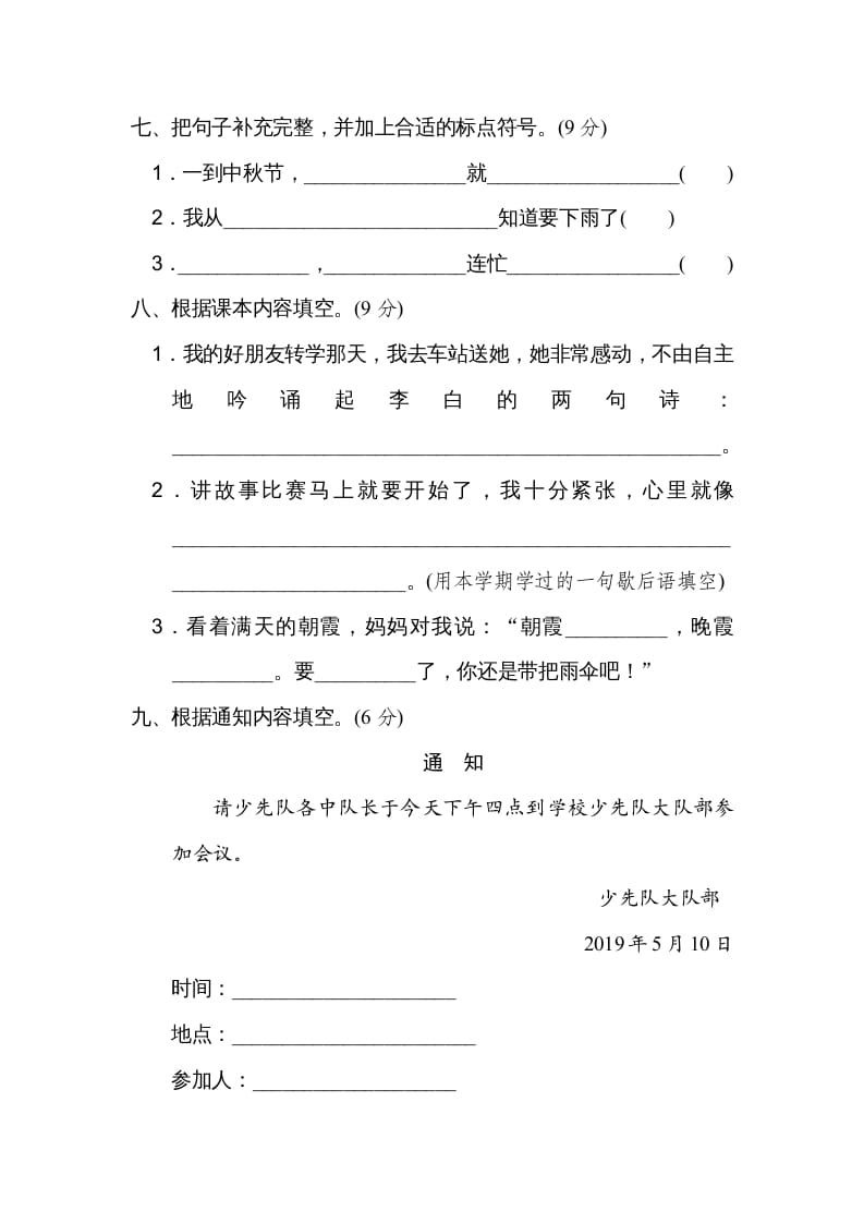 图片[3]-一年级语文上册期末测试(17)（部编版）-久久学科网