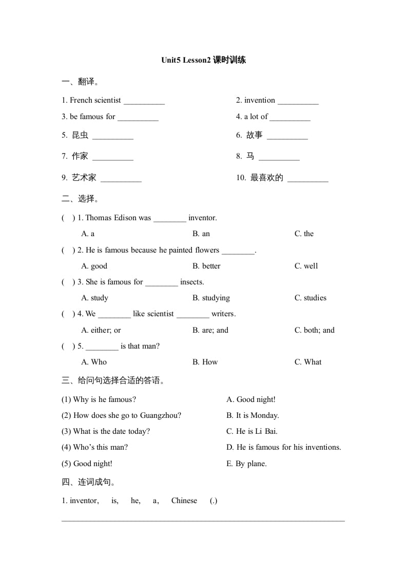 六年级英语上册Unit5_Lesson2课时训练（人教版一起点）-久久学科网