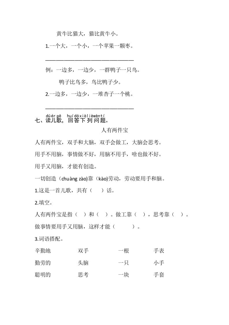 图片[2]-一年级语文上册识字7《大小多少》同步练习（部编版）-久久学科网