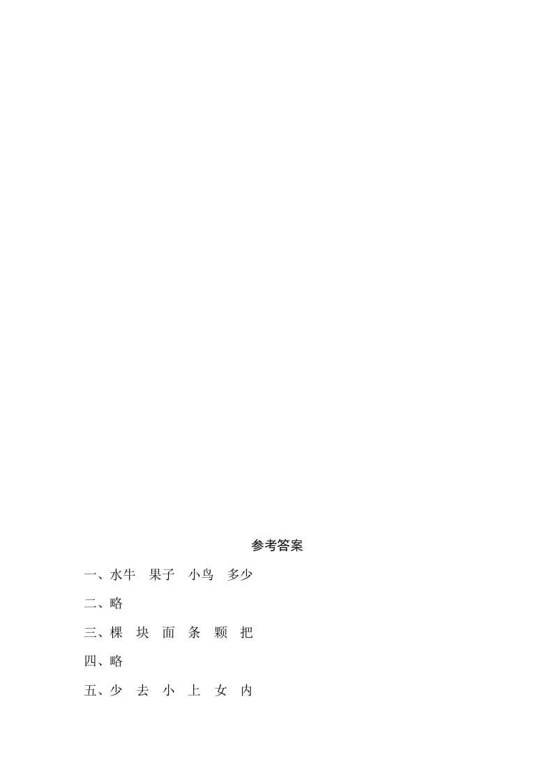 图片[3]-一年级语文上册识字7《大小多少》同步练习（部编版）-久久学科网