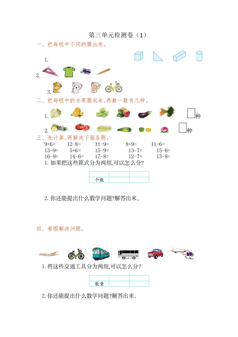 一年级数学下册第三单元检测卷（1）（人教版）-久久学科网