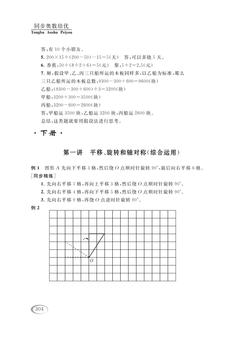 四年级数学下册第一讲平移、旋转和轴对称（综合运用）参考答案-久久学科网