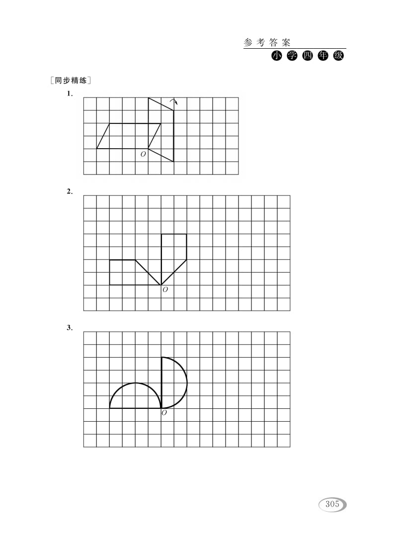 图片[2]-四年级数学下册第一讲平移、旋转和轴对称（综合运用）参考答案-久久学科网