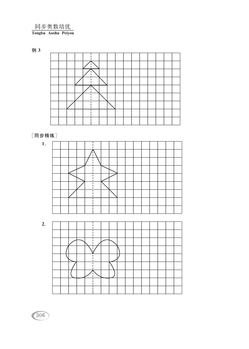 图片[3]-四年级数学下册第一讲平移、旋转和轴对称（综合运用）参考答案-久久学科网