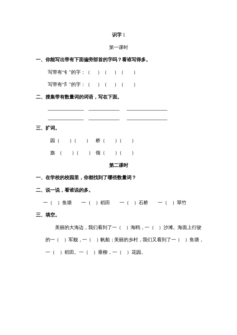 二年级语文上册识字1（部编）-久久学科网