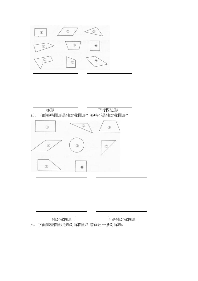 图片[2]-四年级数学下册北师大版小学第二单元《认识三角形和四边形——四边形分类》同步检测2（附答案）-久久学科网