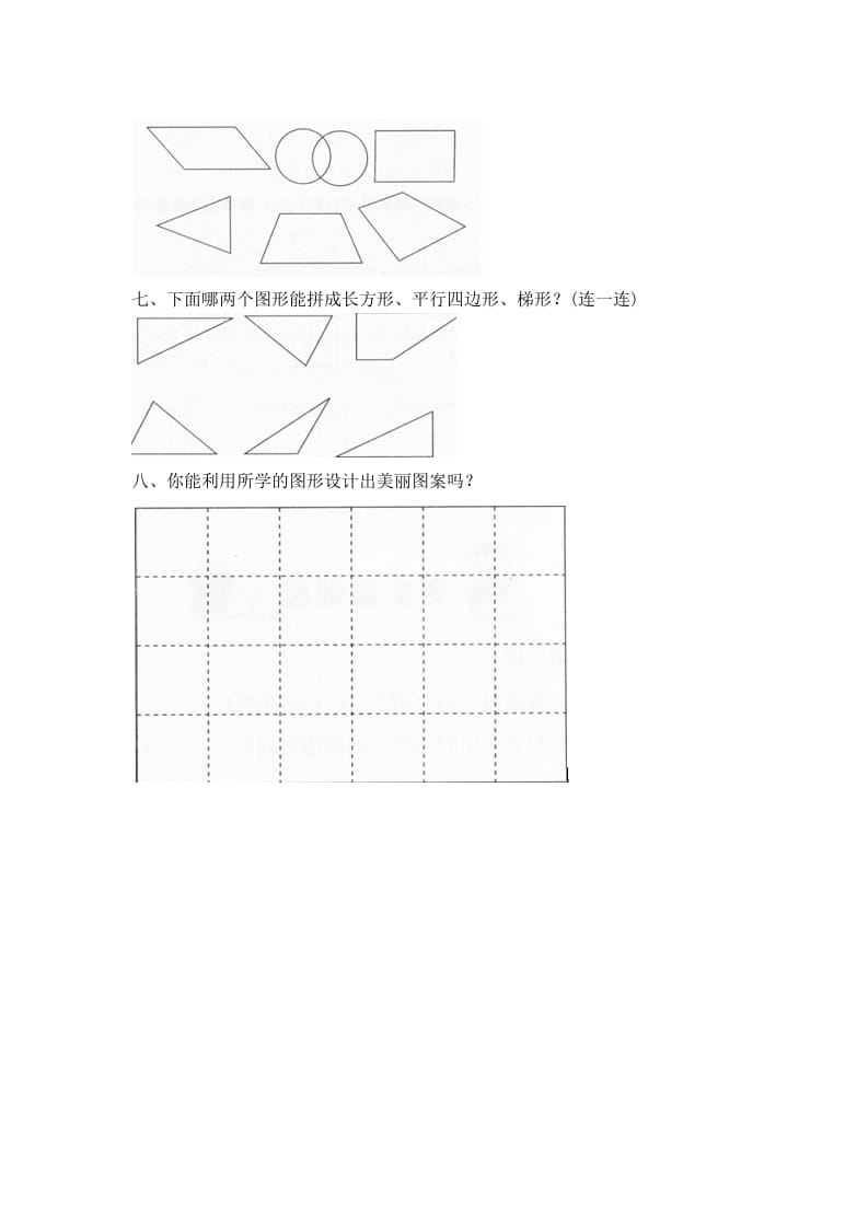 图片[3]-四年级数学下册北师大版小学第二单元《认识三角形和四边形——四边形分类》同步检测2（附答案）-久久学科网