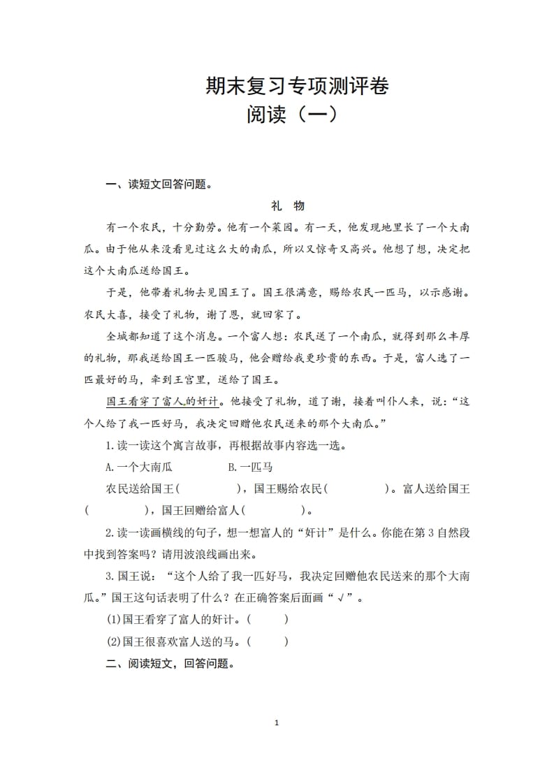 二年级语文上册期末复习阅读口语交际与写话专项测评卷（供打印8页）（部编）-久久学科网