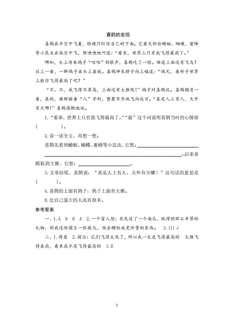 图片[2]-二年级语文上册期末复习阅读口语交际与写话专项测评卷（供打印8页）（部编）-久久学科网