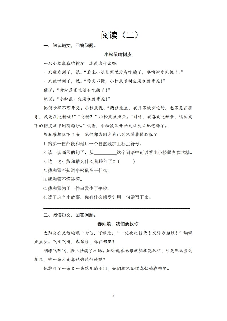图片[3]-二年级语文上册期末复习阅读口语交际与写话专项测评卷（供打印8页）（部编）-久久学科网