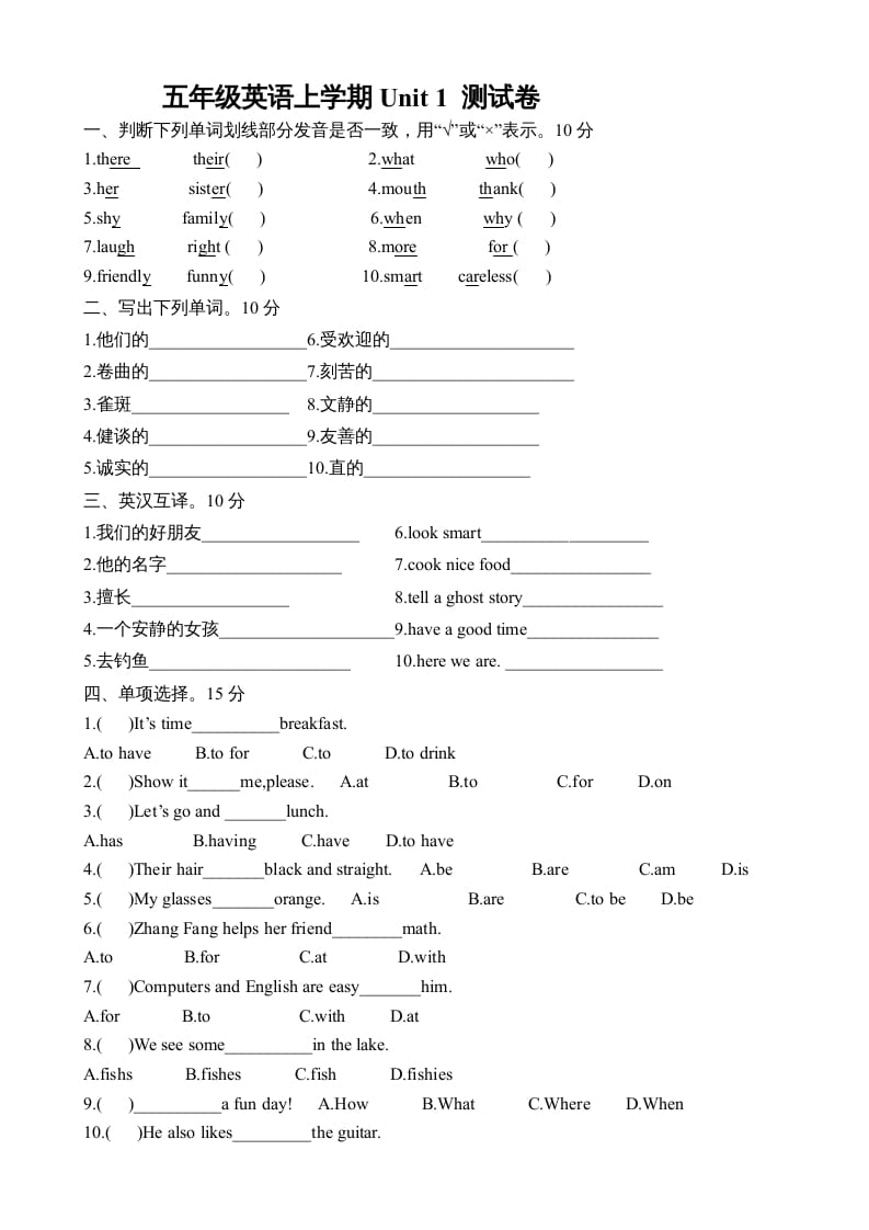 五年级英语上册单元测试卷及参考答案（人教版一起点）-久久学科网