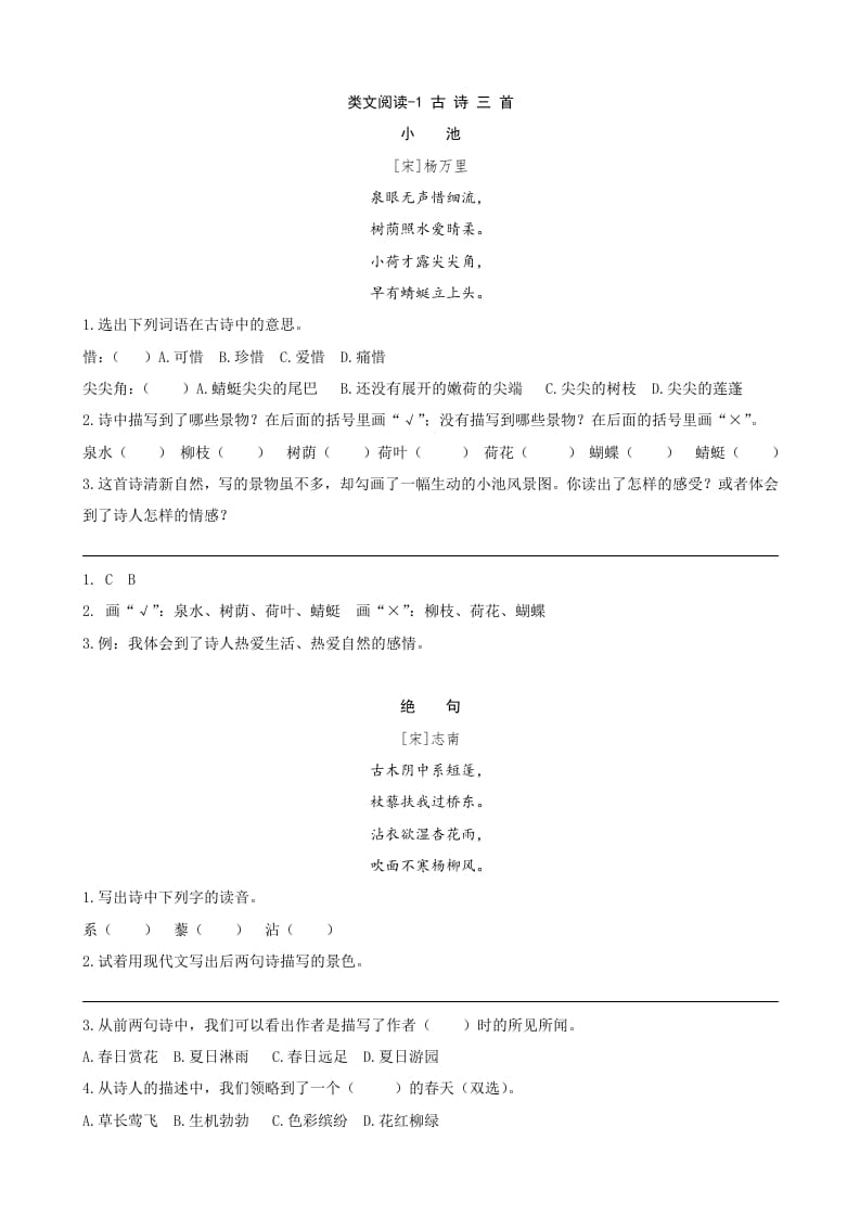三年级语文下册类文阅读-1古诗三首-久久学科网