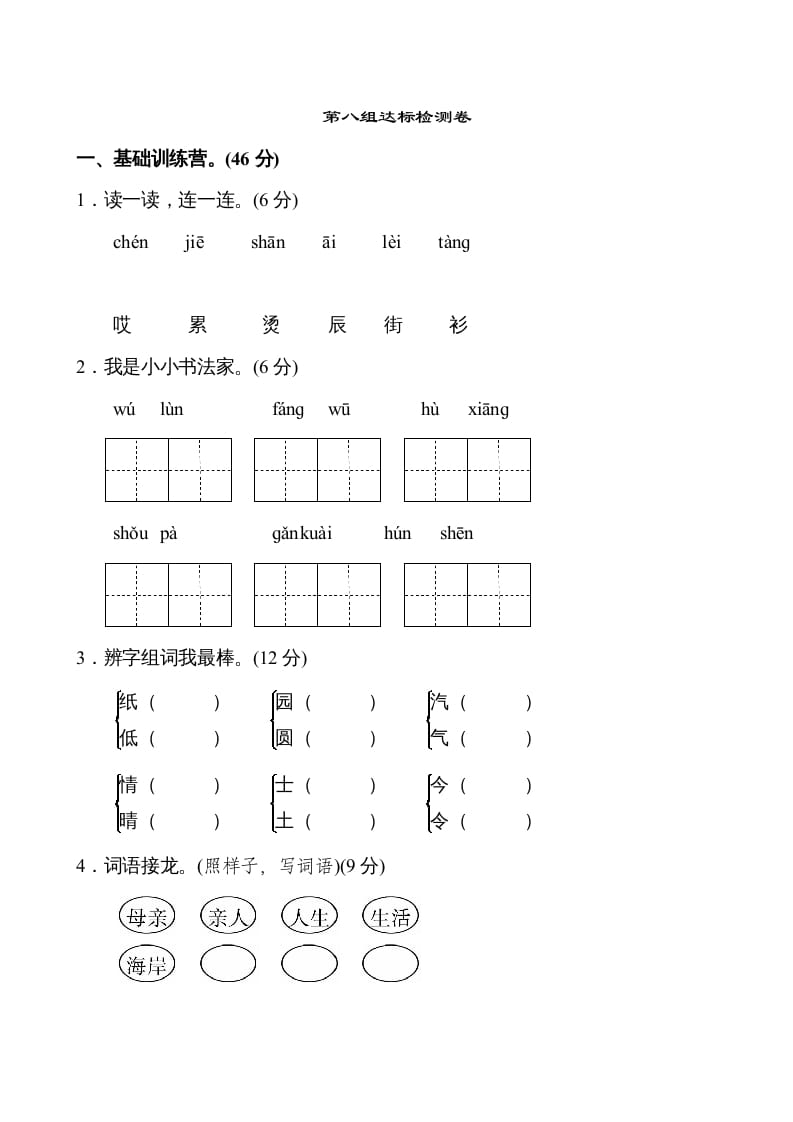 二年级语文上册第8单元（部编）-久久学科网