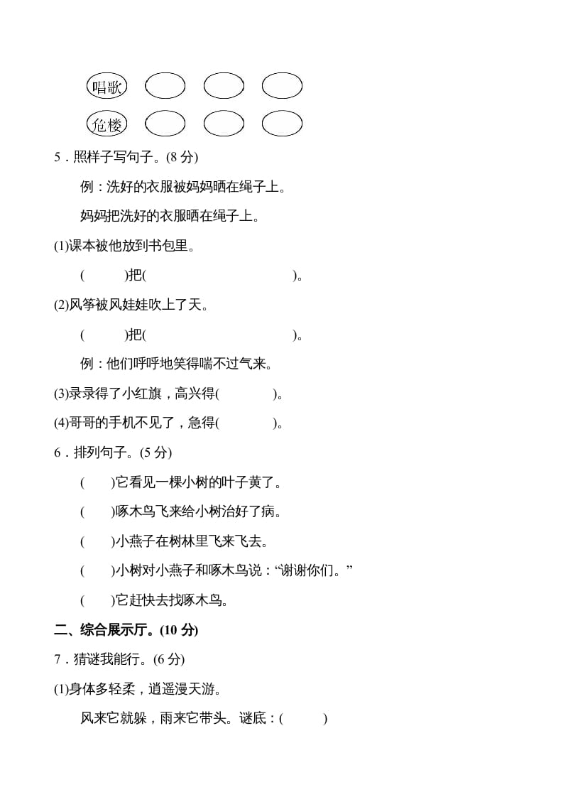 图片[2]-二年级语文上册第8单元（部编）-久久学科网