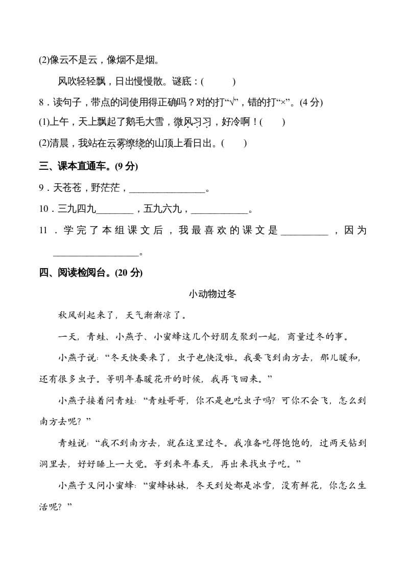 图片[3]-二年级语文上册第8单元（部编）-久久学科网