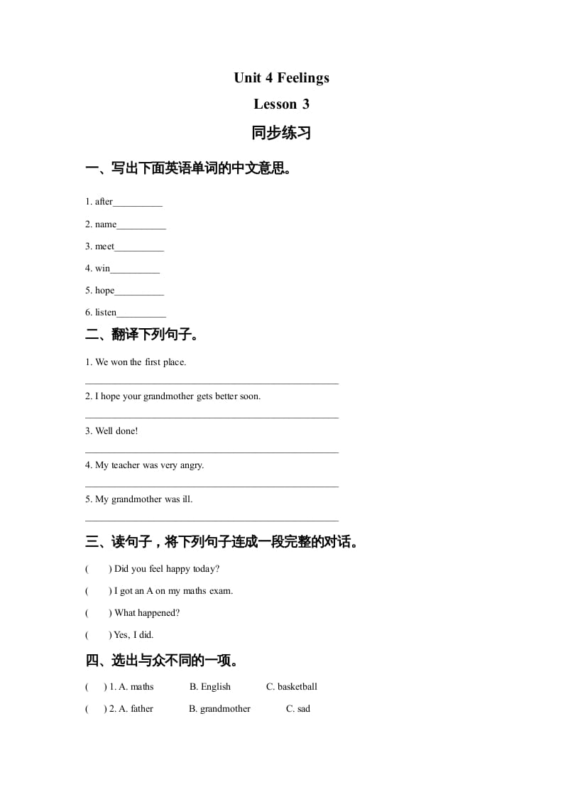 六年级英语上册Unit4FeelingslLesson3同步练习3（人教版一起点）-久久学科网