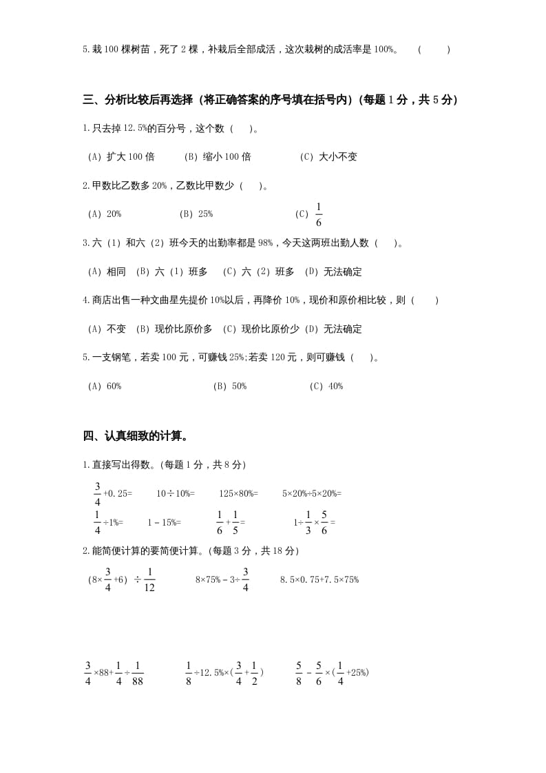 图片[2]-六年级数学上册第4单元《解决问题的策略》单元检测2（无答案）（苏教版）-久久学科网