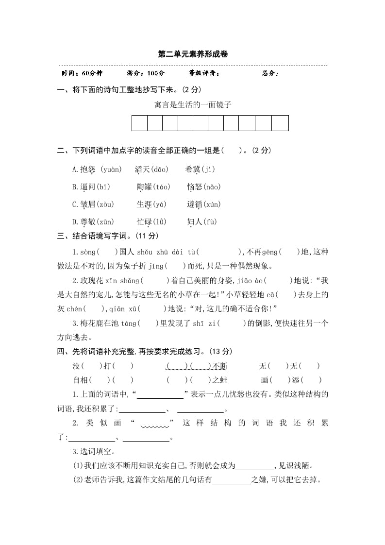三年级语文下册第二单元素养形成卷-久久学科网