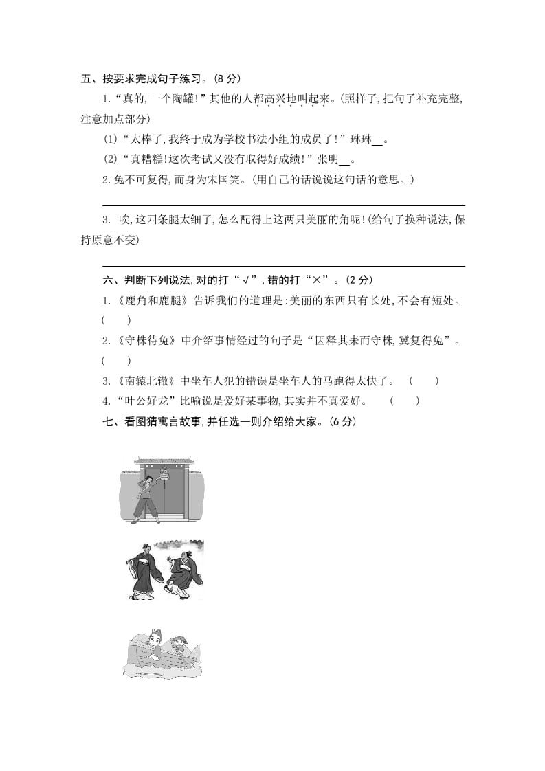 图片[2]-三年级语文下册第二单元素养形成卷-久久学科网