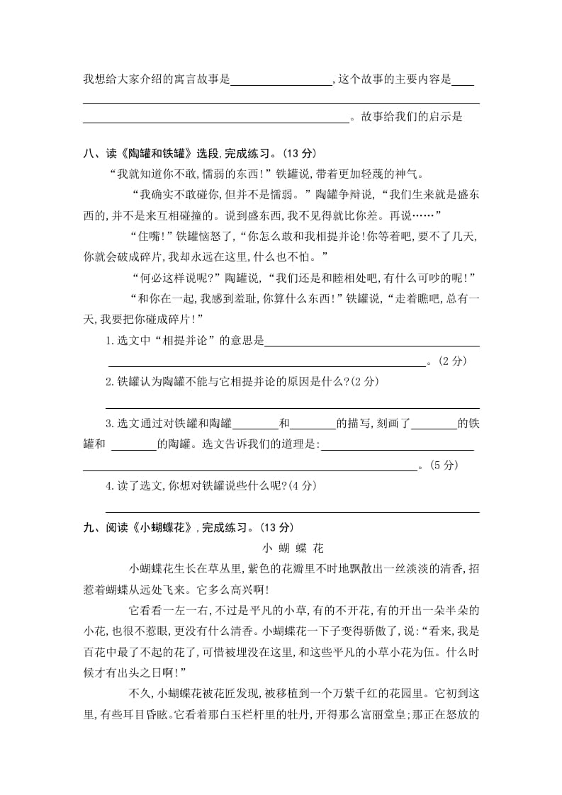 图片[3]-三年级语文下册第二单元素养形成卷-久久学科网
