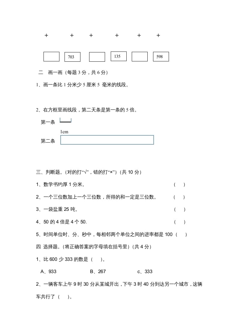 图片[2]-三年级数学上册小学期中测试题（人教版）-久久学科网