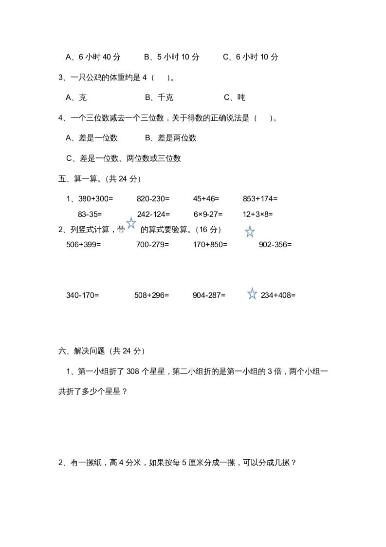 图片[3]-三年级数学上册小学期中测试题（人教版）-久久学科网