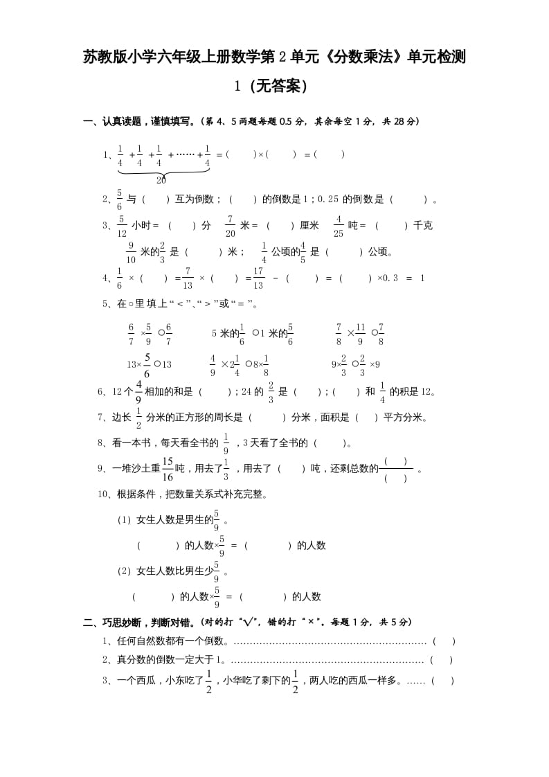 六年级数学上册第2单元《分数乘法》单元检测1（无答案）（苏教版）-久久学科网