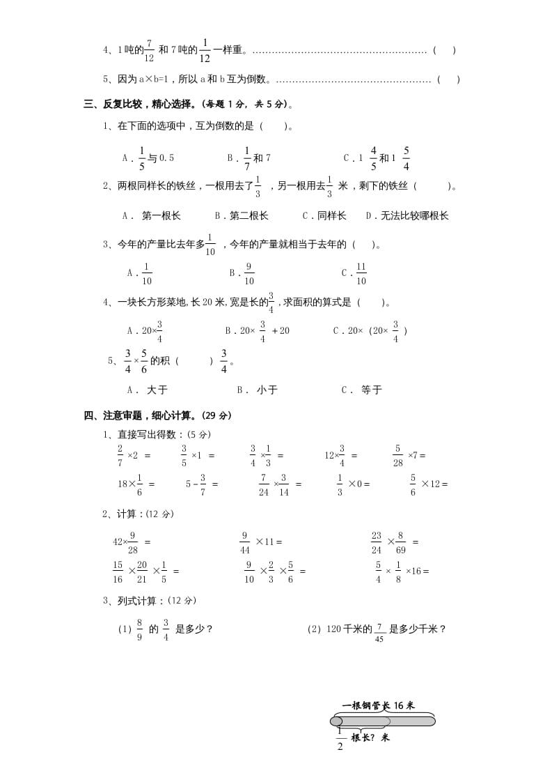 图片[2]-六年级数学上册第2单元《分数乘法》单元检测1（无答案）（苏教版）-久久学科网