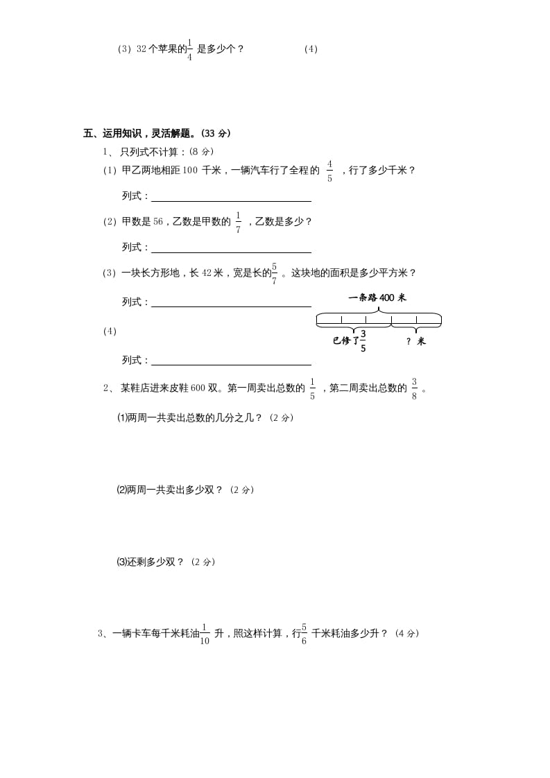 图片[3]-六年级数学上册第2单元《分数乘法》单元检测1（无答案）（苏教版）-久久学科网