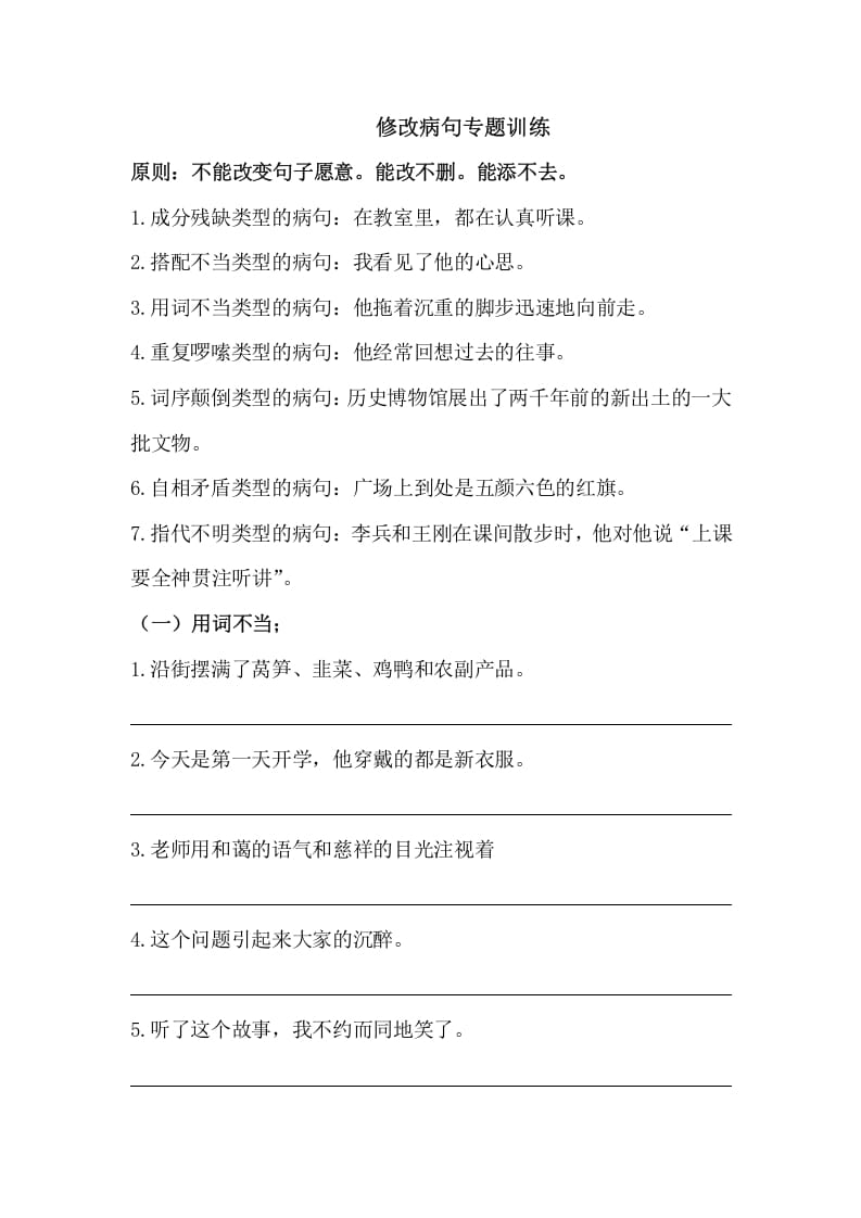 五年级语文上册病句修改（三）（部编版）-久久学科网