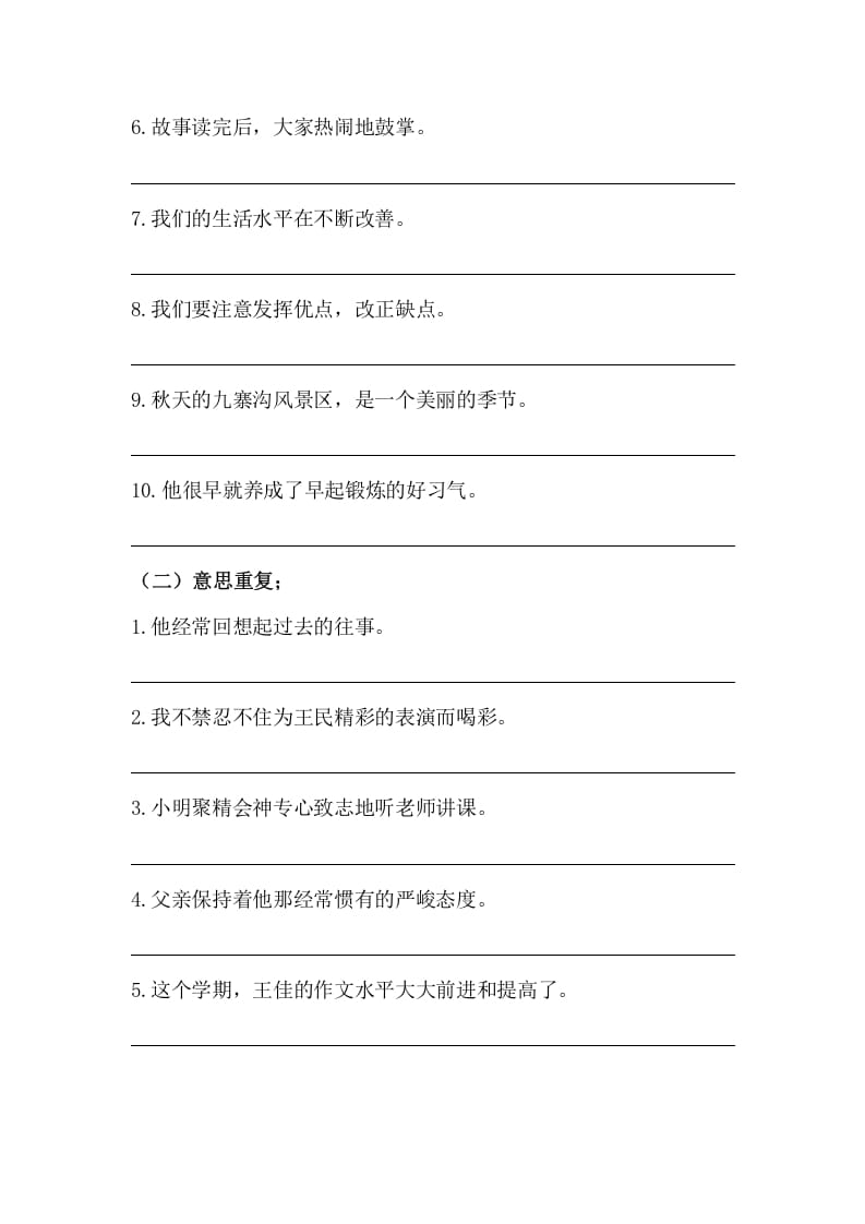 图片[2]-五年级语文上册病句修改（三）（部编版）-久久学科网