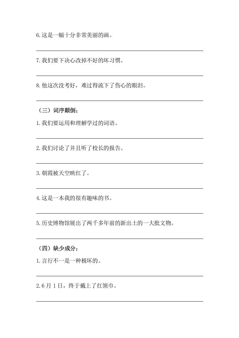 图片[3]-五年级语文上册病句修改（三）（部编版）-久久学科网