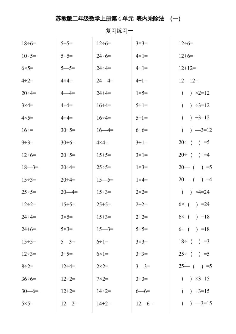 二年级数学上册第3-4单元表内除法（一）（苏教版）-久久学科网