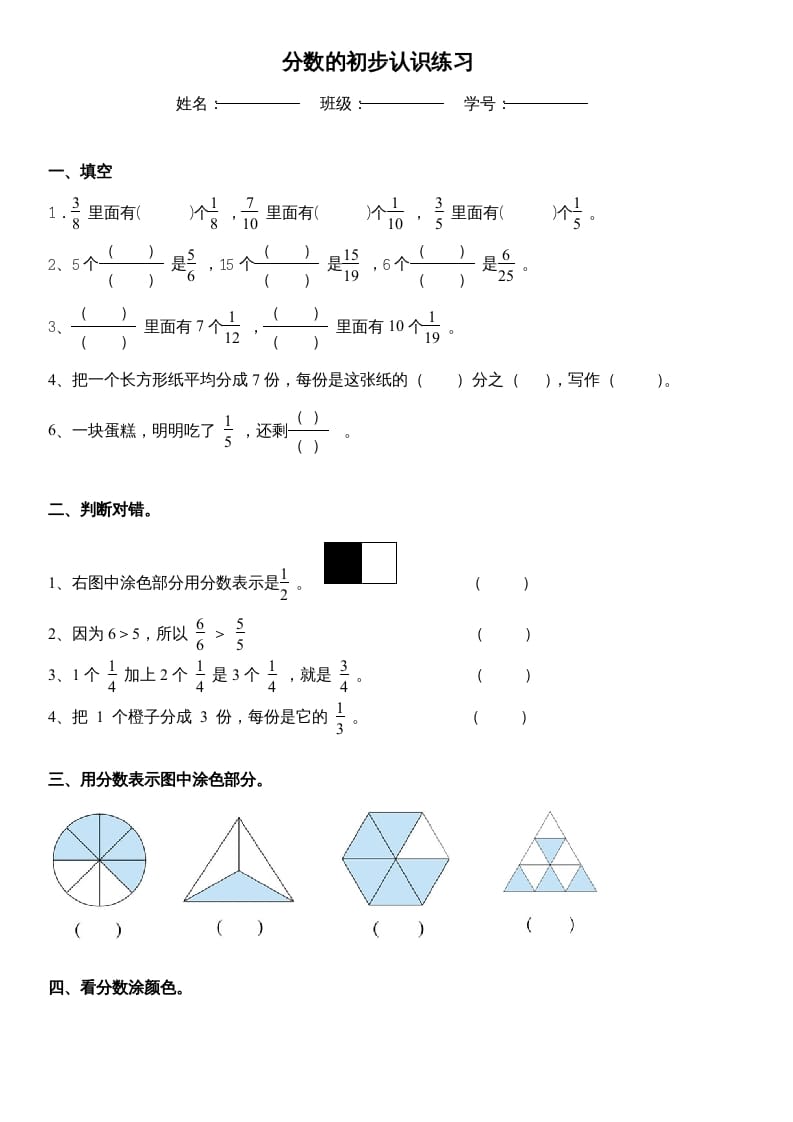 三年级数学上册_分数的初步认识练习（人教版）-久久学科网