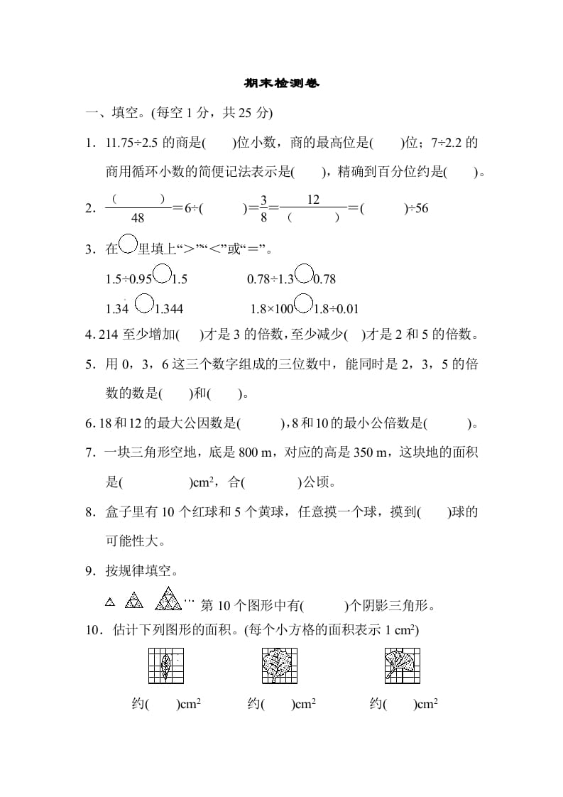五年级数学上册期末练习(3)（北师大版）-久久学科网