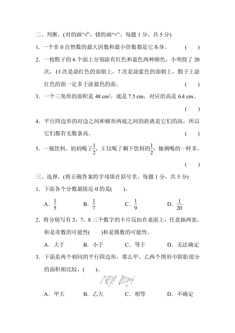 图片[2]-五年级数学上册期末练习(3)（北师大版）-久久学科网