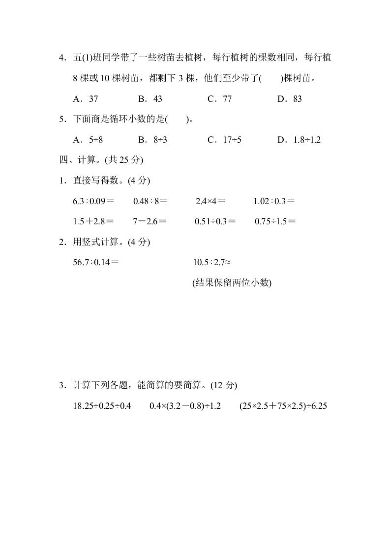 图片[3]-五年级数学上册期末练习(3)（北师大版）-久久学科网