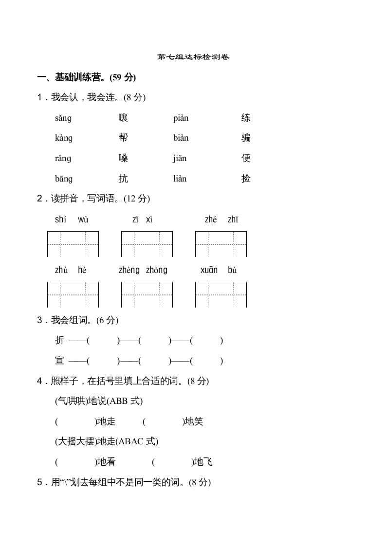 二年级语文上册第7单元（部编）-久久学科网